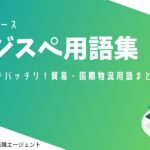 プロジェクトカーゴって何？